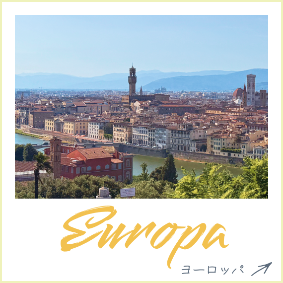 ヨーロッパ